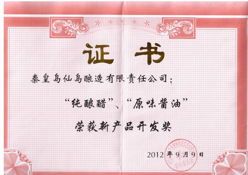 新產(chǎn)品開(kāi)發(fā)獎(jiǎng)