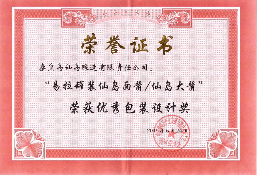 15年優(yōu)秀包裝獎(jiǎng)