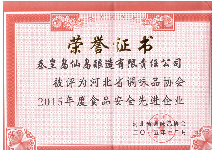 15年食品安全先進(jìn)企業(yè)